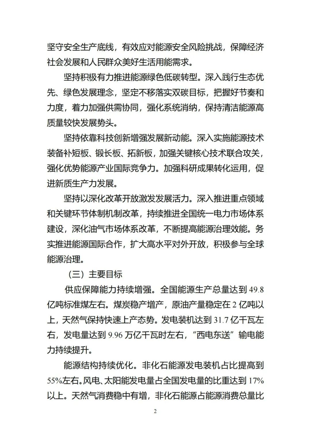 能源利用率计算公式_新能源利用率_能源利用率怎么算